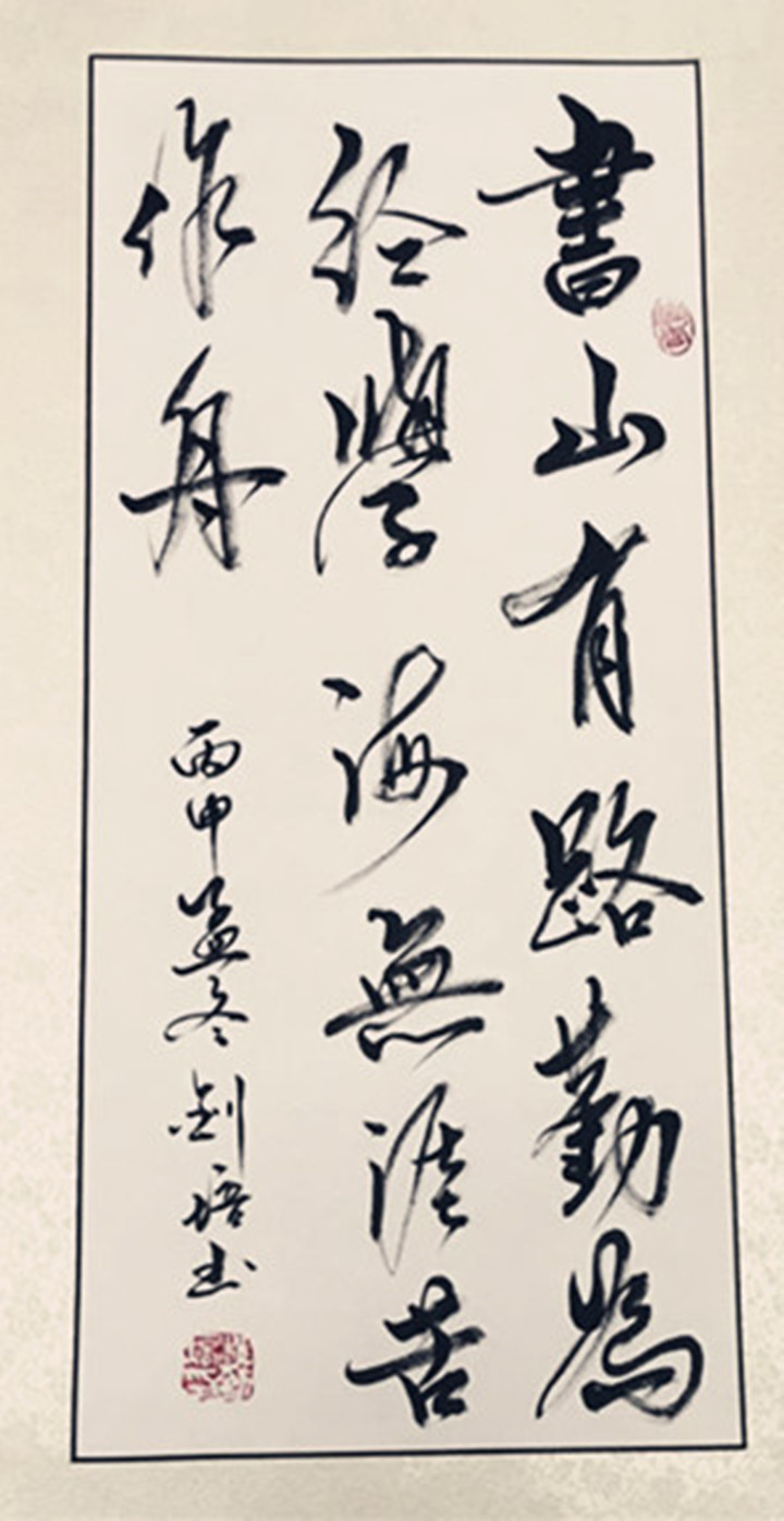 遠(yuǎn)恒佳少年宮書法老師——趙釗培作品欣賞