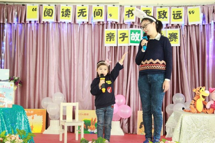 “閱讀無間，書香致遠(yuǎn)”興茂幼兒園親子故事大賽