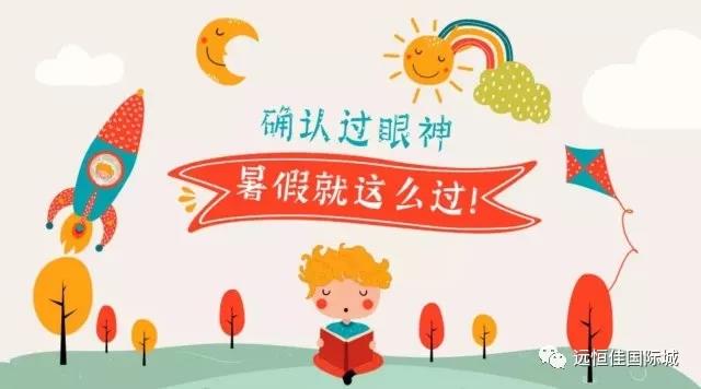 “夏”定決心，讓孩子的暑假，不再虛度！