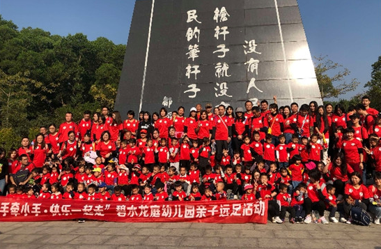 “大手牽小手，快樂(lè)一起走”——碧水龍庭幼兒園親子爬山遠(yuǎn)足活動(dòng)