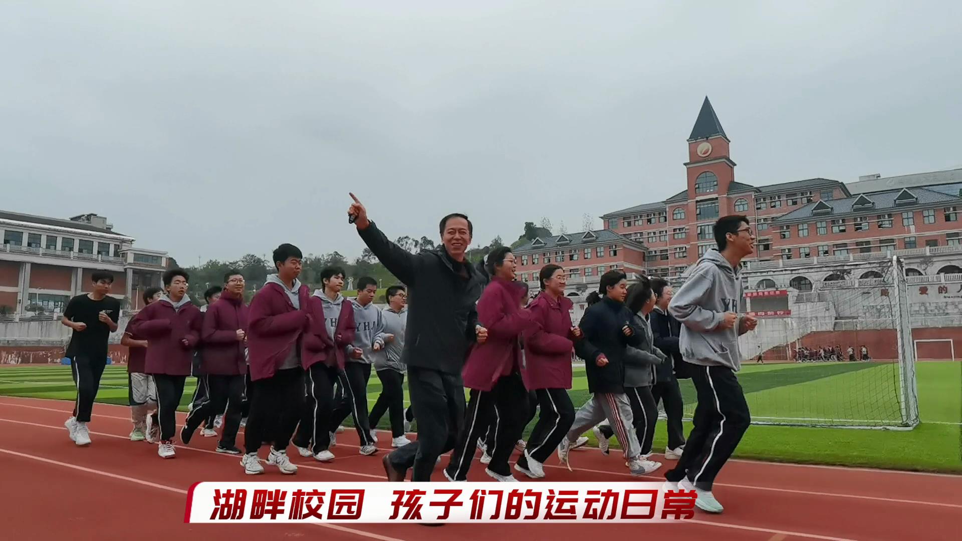 湖畔校園，孩子們的運動日常#美好學校